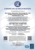 艾迅ISO9001认证证书-中文