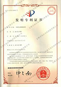 艾迅蓄电池配酸系统发明专利证书